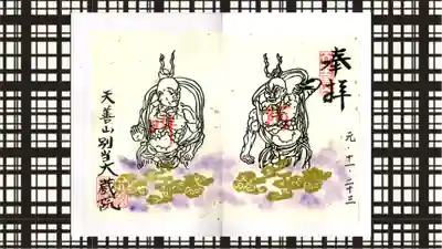 大蔵院の御朱印