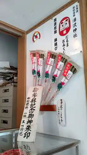 湯澤神社の授与品その他