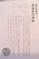 渋谷氷川神社(東京都)