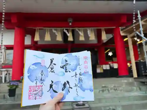 徳島眉山天神社の御朱印
