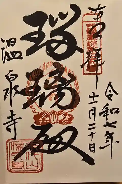 西国薬師第二十九番