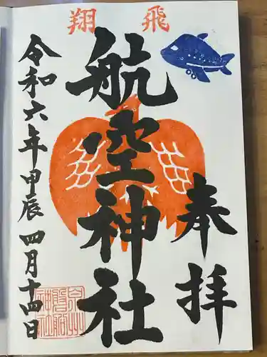 泉州磐船神社(大阪府)