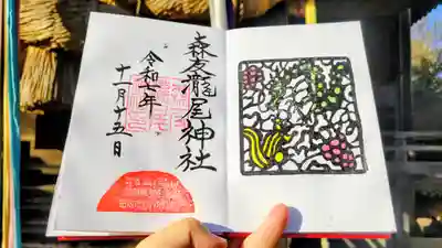 森友瀧尾神社の御朱印