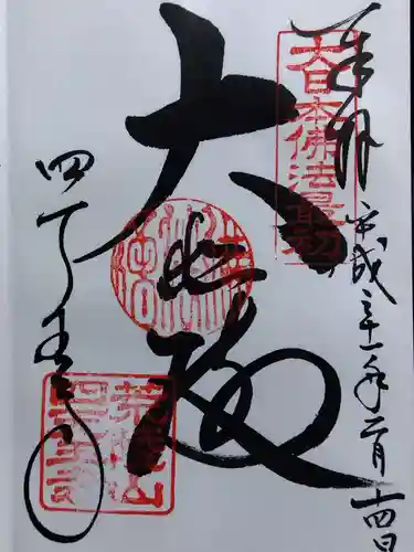 四天王寺(大阪府)