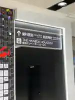 羽田航空神社(東京都)