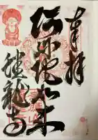 蟠龍寺(大阪府)