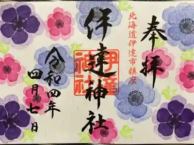 お花の見開き御朱印