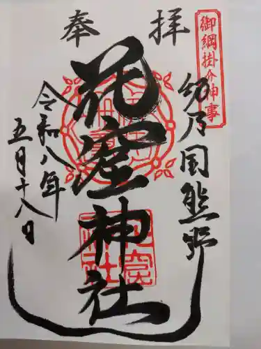 花窟神社(三重県)