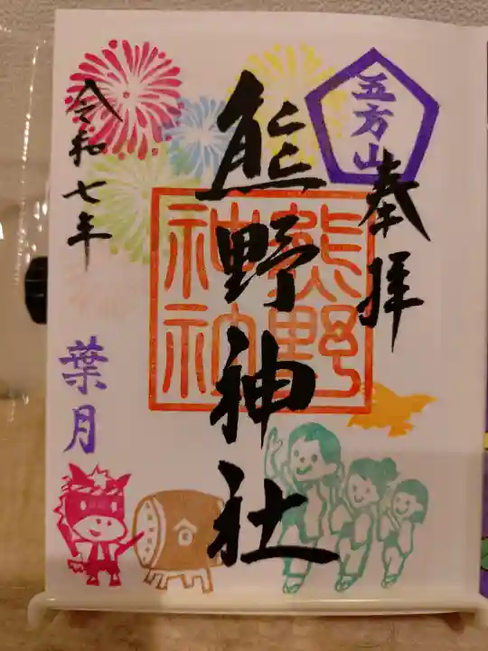 五方山熊野神社の{uncategorized: "未分類", other: "その他", undefined: "問題あり", building: "その他建物", grave: "お墓", sacred_gate: "鳥居", guardian: "狛犬", statue: "像", buddha: "仏像", history: "歴史", nature: "自然", garden: "庭園", animal: "動物", pagoda: "塔", temizu: "手水舎", mountain_gate: "山門・神門", sanctuary: "本殿・本堂", subordinate: "末社・摂社", art: "芸術", scenery: "景色", jizo: "地蔵", ema: "絵馬", goshuin: "御朱印", omikuji: "おみくじ", items: "授与品その他", amulet: "お守り", goshuincho: "御朱印帳", eats: "食事", festival: "お祭り", votive_dance: "神楽", shichigosan: "七五三参", wedding: "結婚式", experience: "体験その他", initially: "初詣", around: "周辺", anti_infection: "感染症対策"}