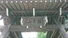 法性寺の建物その他