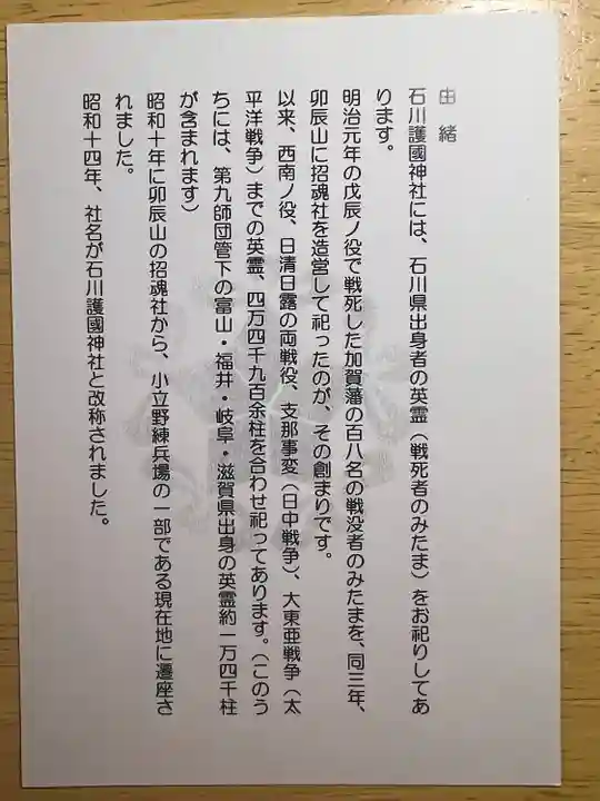 石川護國神社(石川県)