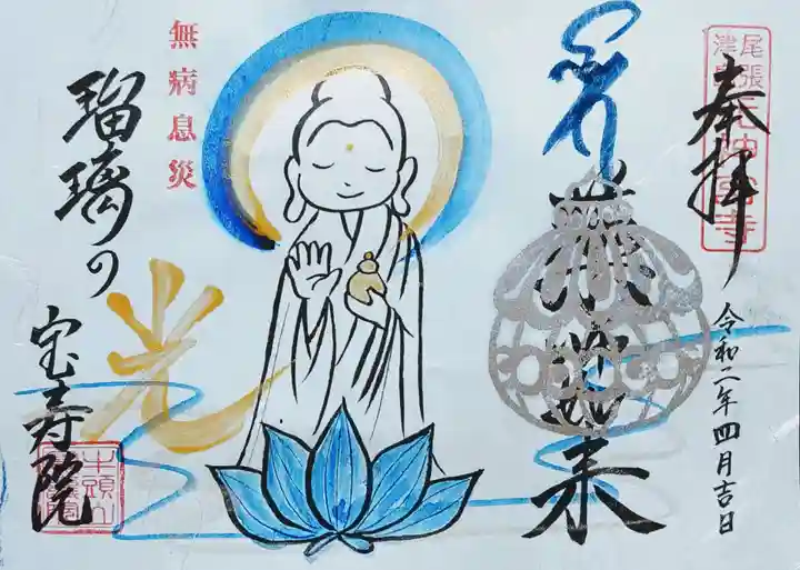 宝寿院の御朱印