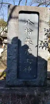 香取神社のその他建物