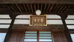 専念寺の本殿