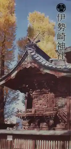伊勢崎神社(群馬県)