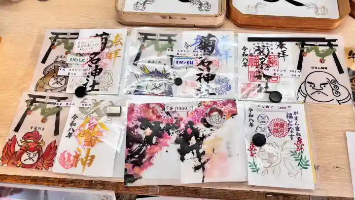 菊名神社の御朱印