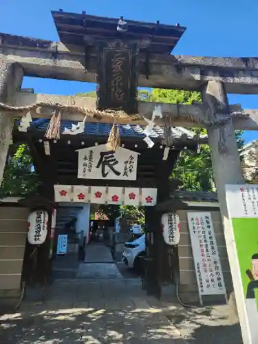 菅原院天満宮神社(京都府)