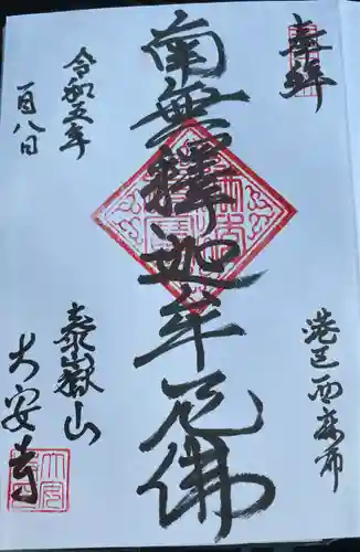 大安寺(東京都)