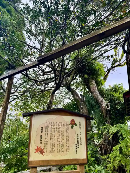 高尾山穂見神社(静岡県)