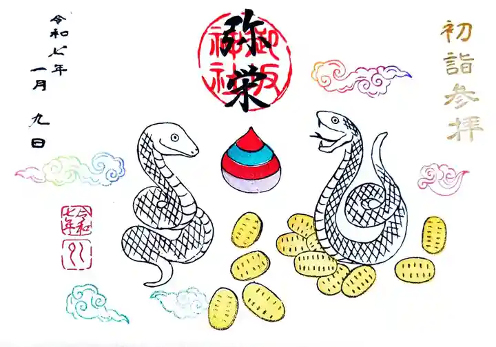 御坂神社(兵庫県)