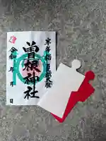 曽根神社の御朱印