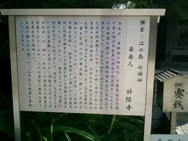 妙隆寺の歴史