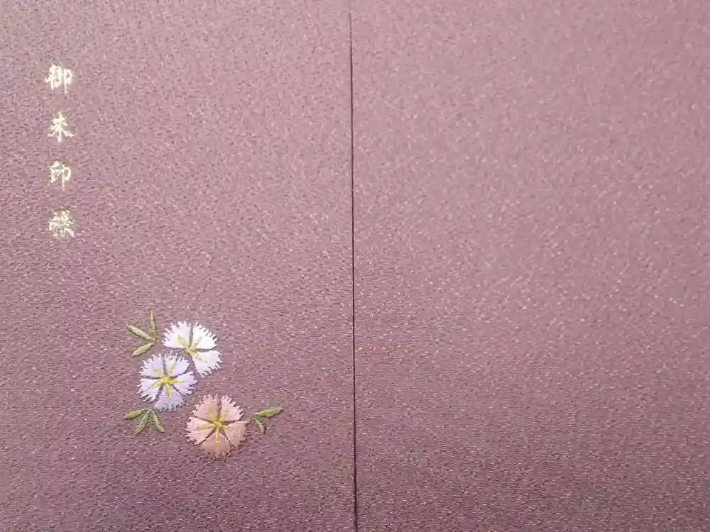 天徳院の御朱印帳