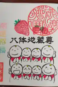 陽林寺の御朱印