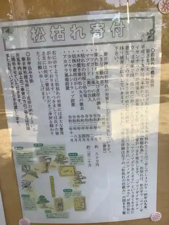 愛知県高浜市春日神社のその他建物