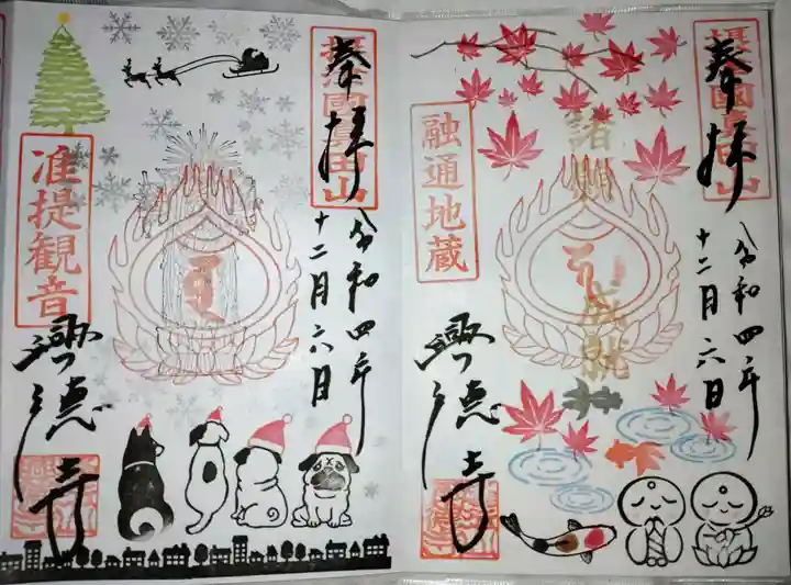 興徳寺の御朱印