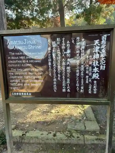 天津神社(兵庫県)