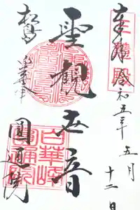 瑞巌寺の御朱印帳