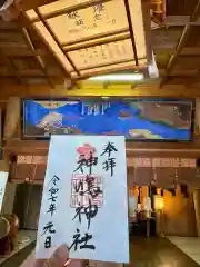 神嶋神社の御朱印