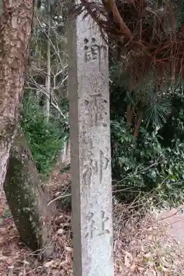 白山神社(岐阜県)