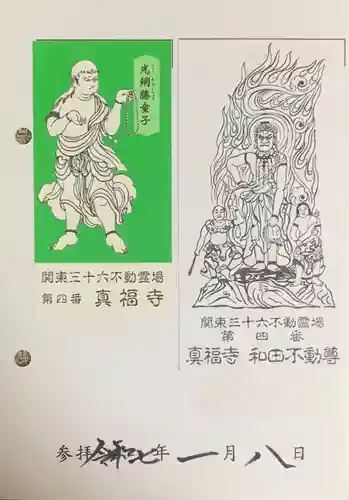 真福寺(神奈川県)