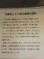 松本城守護神二十六夜社(長野県)