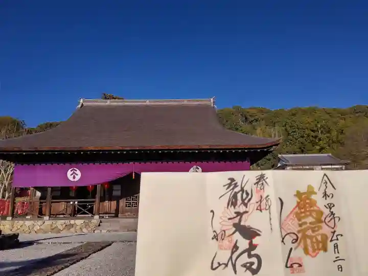 宝林寺の御朱印