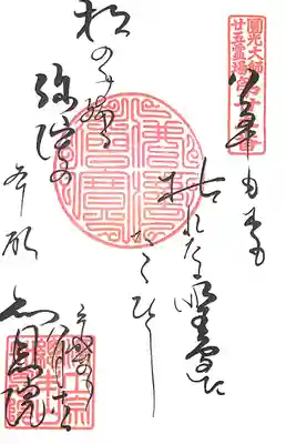 知恩院の御詠歌