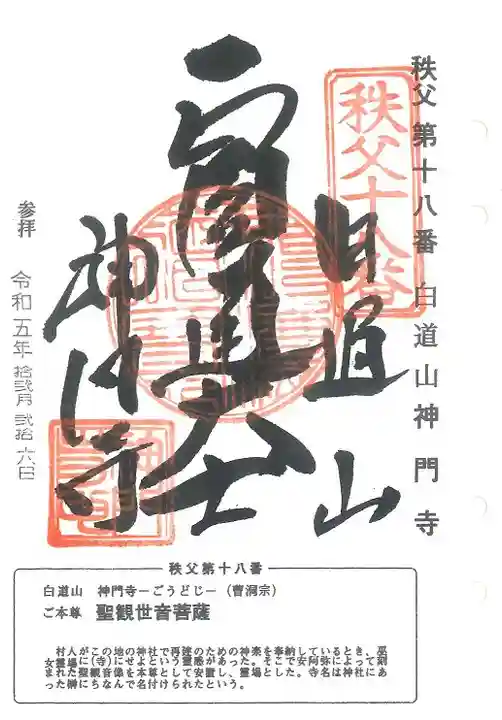 秩父三十四観音巡礼(埼玉県)