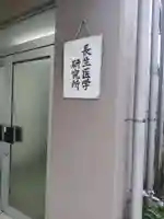 長生寺(神奈川県)