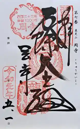 岡寺（龍蓋寺）(奈良県)