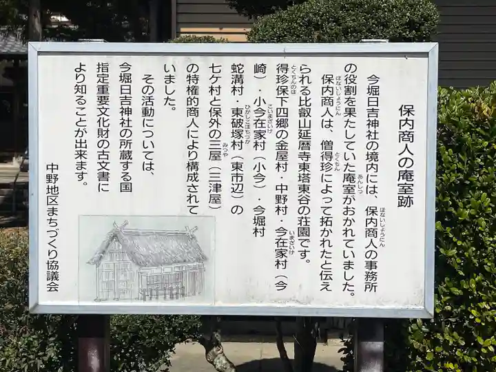 今堀日吉神社(滋賀県)