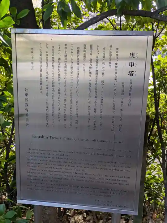 西藏院(東京都)