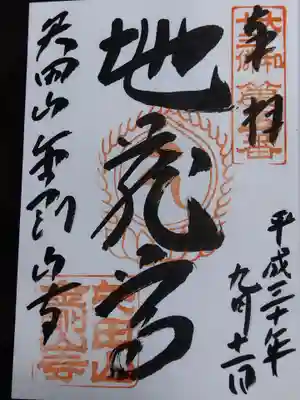 矢田寺(奈良県)