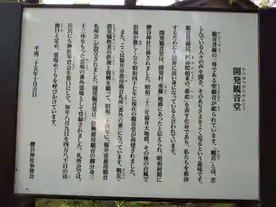 櫻谷神社の歴史