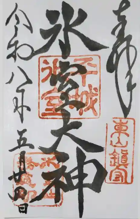 氷室神社の{uncategorized: "未分類", other: "その他", undefined: "問題あり", building: "その他建物", grave: "お墓", sacred_gate: "鳥居", guardian: "狛犬", statue: "像", buddha: "仏像", history: "歴史", nature: "自然", garden: "庭園", animal: "動物", pagoda: "塔", temizu: "手水舎", mountain_gate: "山門・神門", sanctuary: "本殿・本堂", subordinate: "末社・摂社", art: "芸術", scenery: "景色", jizo: "地蔵", ema: "絵馬", goshuin: "御朱印", omikuji: "おみくじ", items: "授与品その他", amulet: "お守り", goshuincho: "御朱印帳", eats: "食事", festival: "お祭り", votive_dance: "神楽", shichigosan: "七五三参", wedding: "結婚式", experience: "体験その他", initially: "初詣", around: "周辺", anti_infection: "感染症対策"}
