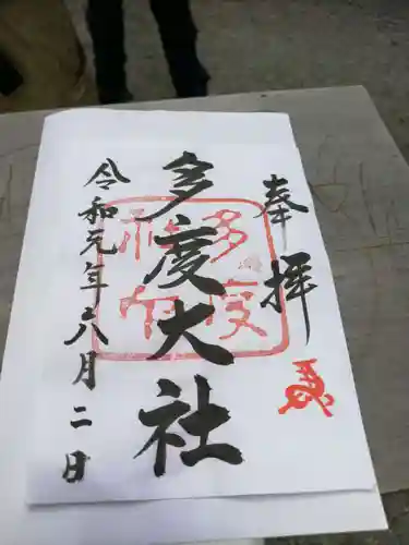 多度大社(三重県)