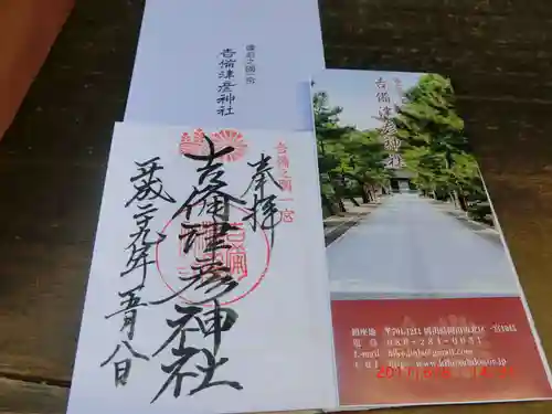 吉備津彦神社(岡山県)