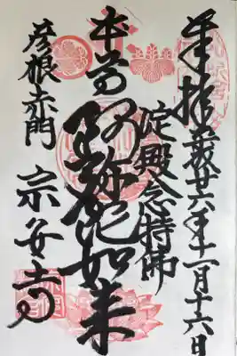 宗安寺の御朱印