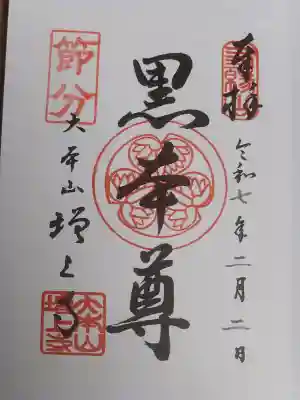 増上寺の御朱印